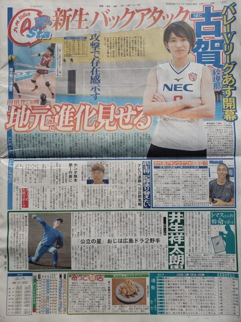 西日本スポーツ