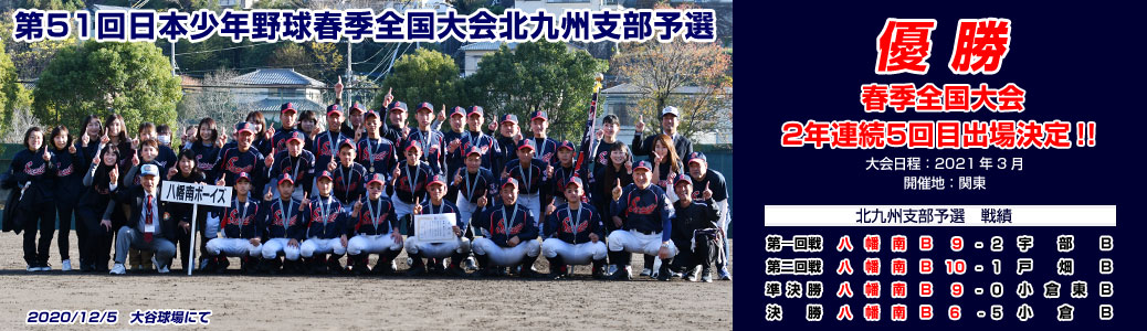 第51回日本少年野球春季全国大会北九州支部予選