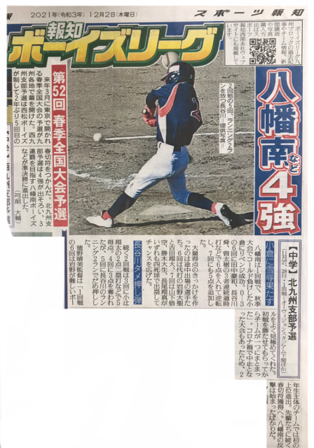 第52回日本少年野球春季全国大会北九州支部予選