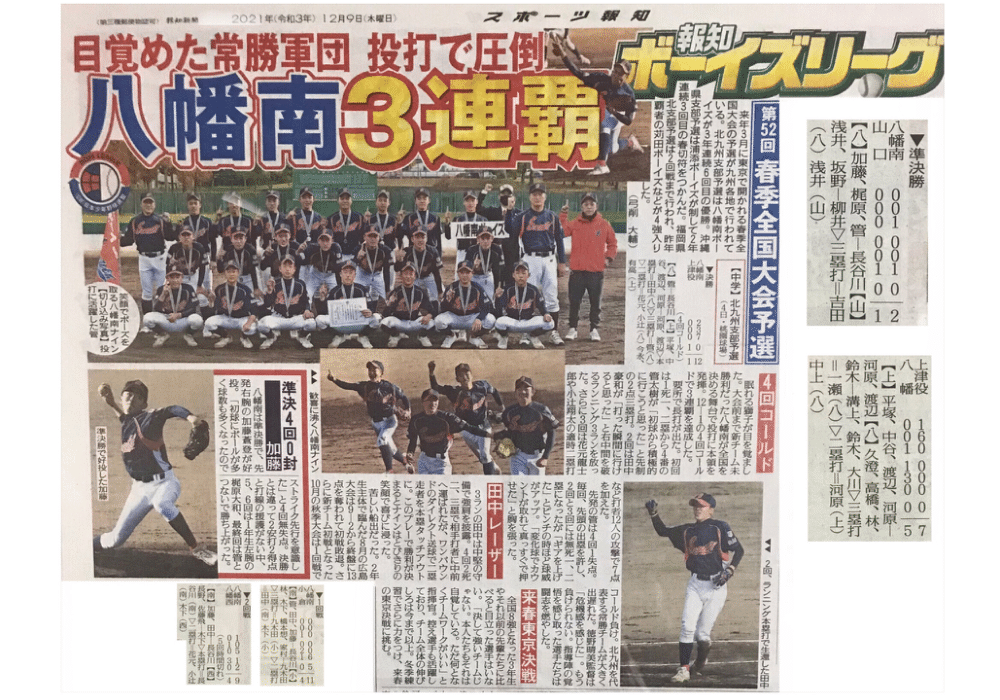 第52回日本少年野球春季全国大会北九州支部予選
