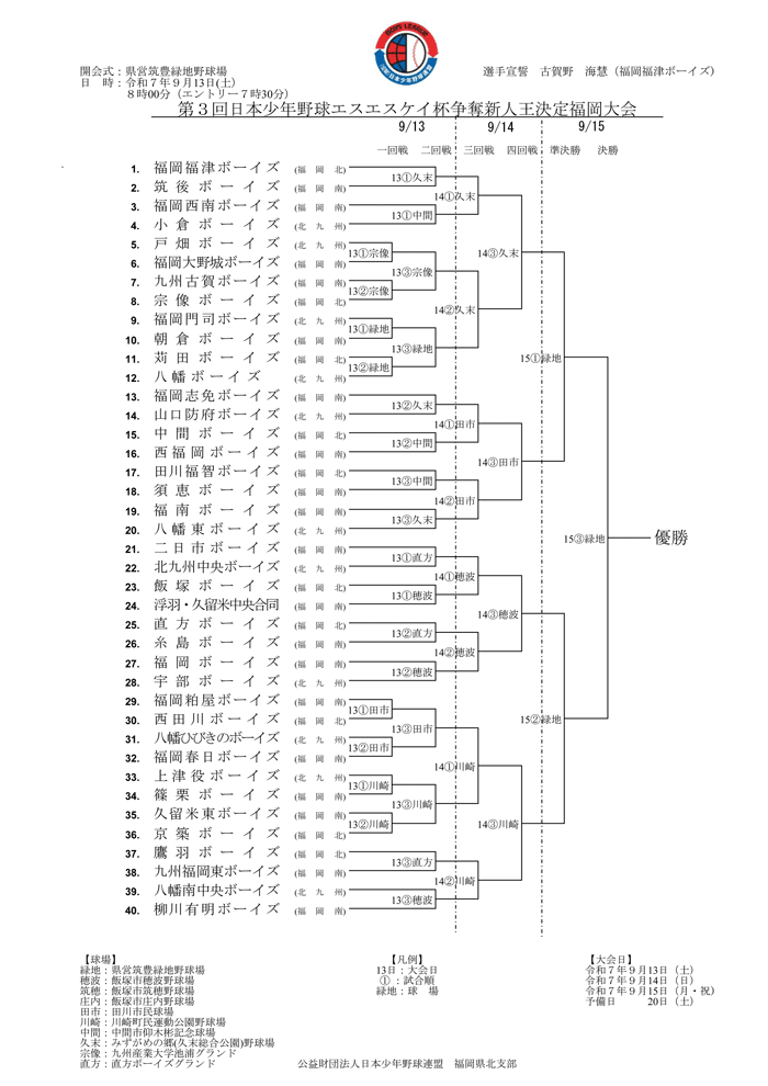 9月13日（土曜）AM8:00 県営筑豊緑地野球場にて